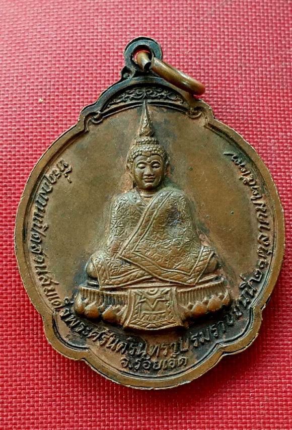 เหรียญหลวงพ่อสมชาย วัดเขาสุกิม หลังพระแก้ว ปี 2527