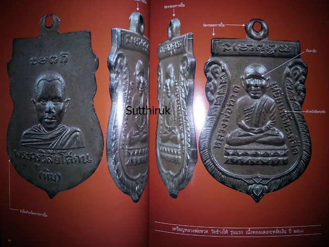 หนังสือ พระเครื่องเมืองพุทธ พระหลวงพ่อทวด วัดช้างให้ เล่มที่ 5 (ชี้ตำหนิ เหรียญหลวงพ่อทวด วัดช้างให้