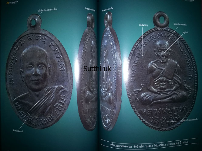 หนังสือ พระเครื่องเมืองพุทธ พระหลวงพ่อทวด วัดช้างให้ เล่มที่ 5 (ชี้ตำหนิ เหรียญหลวงพ่อทวด วัดช้างให้