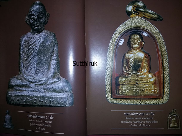 หนังสือ สิริมงคลพระเครื่อง Collection โดย อ.ชนินทร์ พิทยาวิวิธ (รวมภาพวัตถุมงคล-เครื่องราง ของขลัง พ