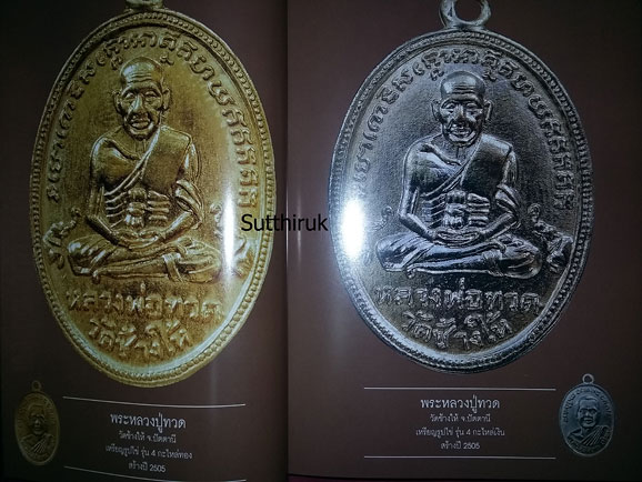 หนังสือ สิริมงคลพระเครื่อง Collection โดย อ.ชนินทร์ พิทยาวิวิธ (รวมภาพวัตถุมงคล-เครื่องราง ของขลัง พ