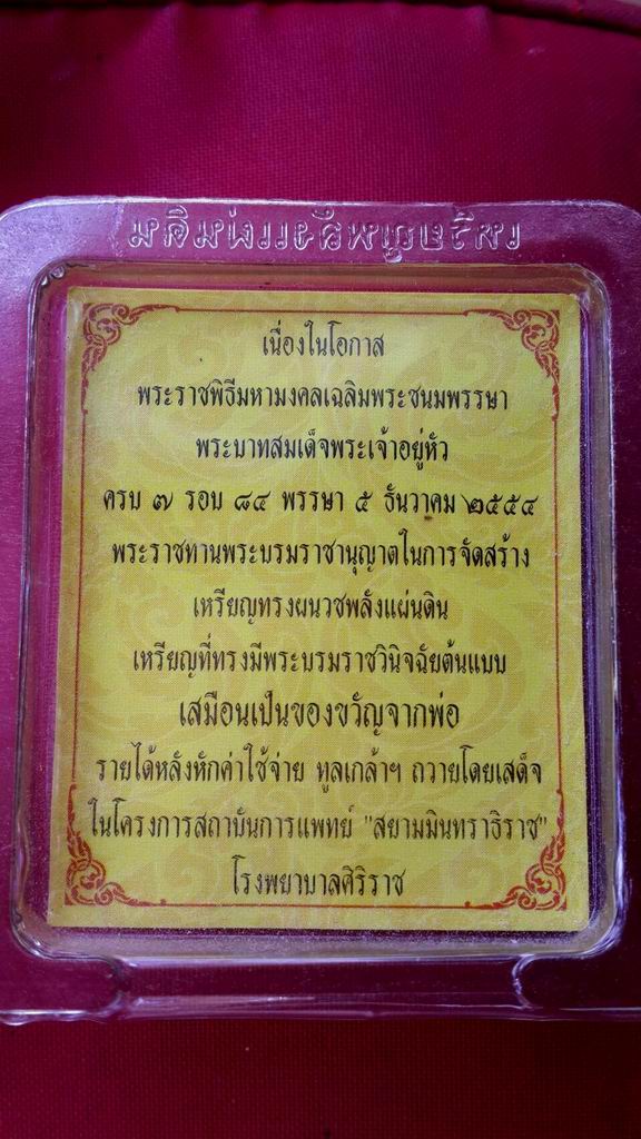 เหรียญทรงผนวชพลังแผ่นดิน พระบาทสมเด็จพระเจ้าอยู่หัว ร.9 