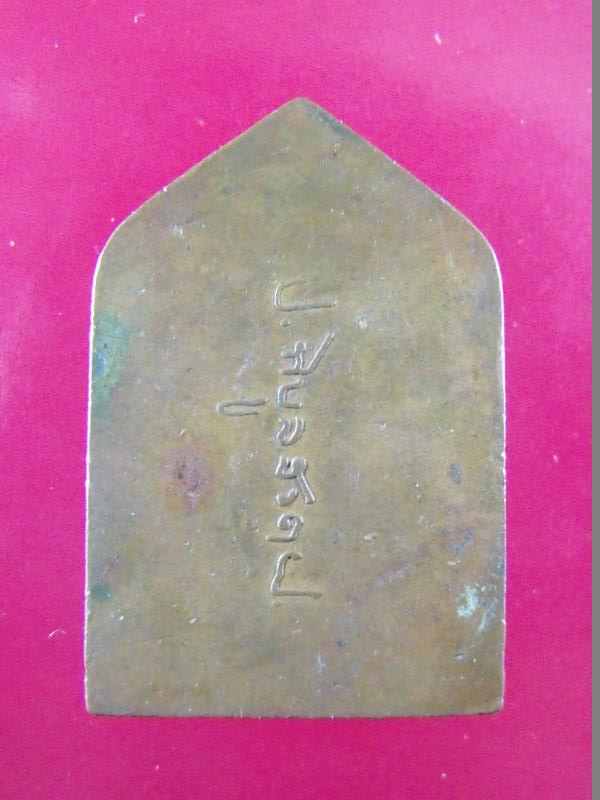เหรียญห้าเหลี่ยม พระเชียงแสนสิงห์หนึ่ง หลังลายเซ็น จอมพล ป.พิบูลสงคราม ปี ๒๔๙๔ (3)