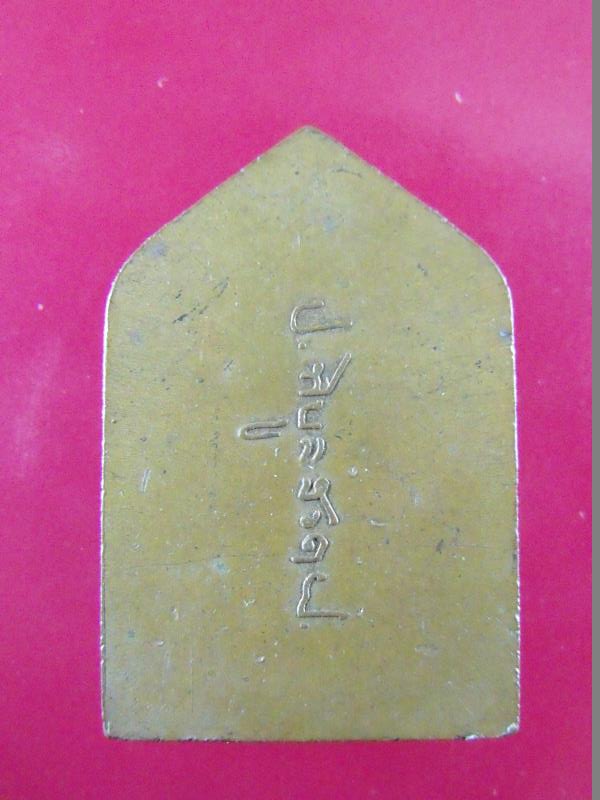 เหรียญห้าเหลี่ยม พระเชียงแสนสิงห์หนึ่ง หลังลายเซ็น จอมพล ป.พิบูลสงคราม ปี ๒๔๙๔ (2)