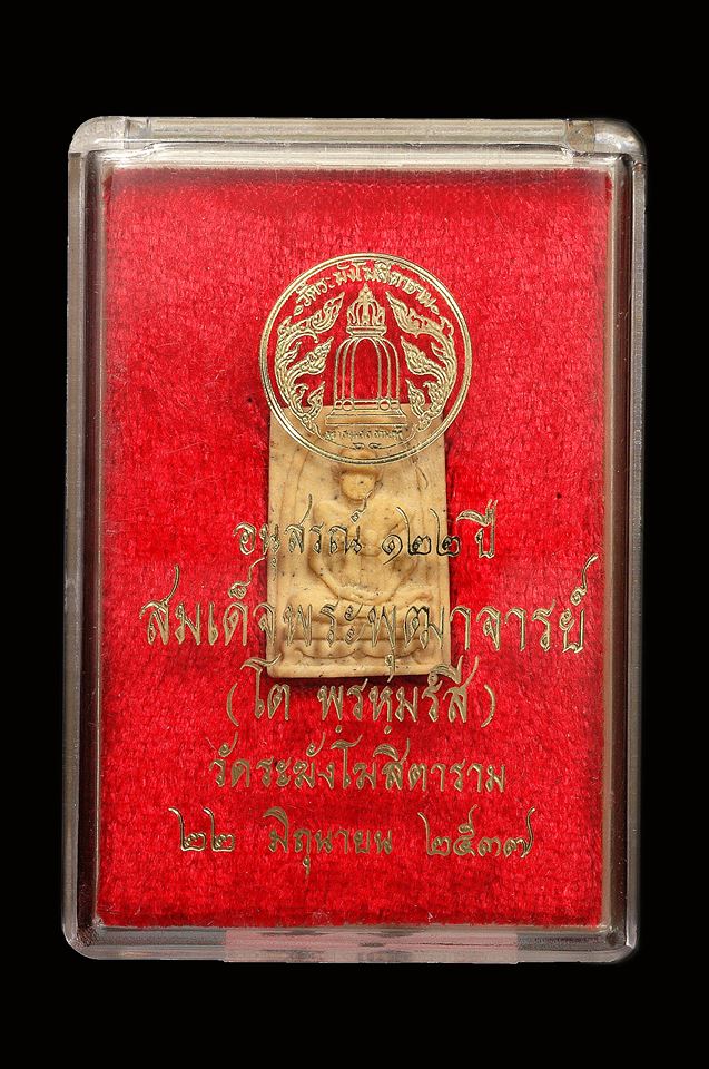 พระสมเด็จวัดระฆังรุ่น 122 ปี (พิมพ์คะแนนรูปเหมือนสมเด็จโตฯ) ปี2537 "มีเม็ดผงเก่า" พร้อมกล่องเดิม # 1