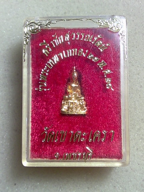 พระชัยสุวรรณรัตน์ หลวงพ่อวัดเขาตะเครา สวยเดิมๆครับ