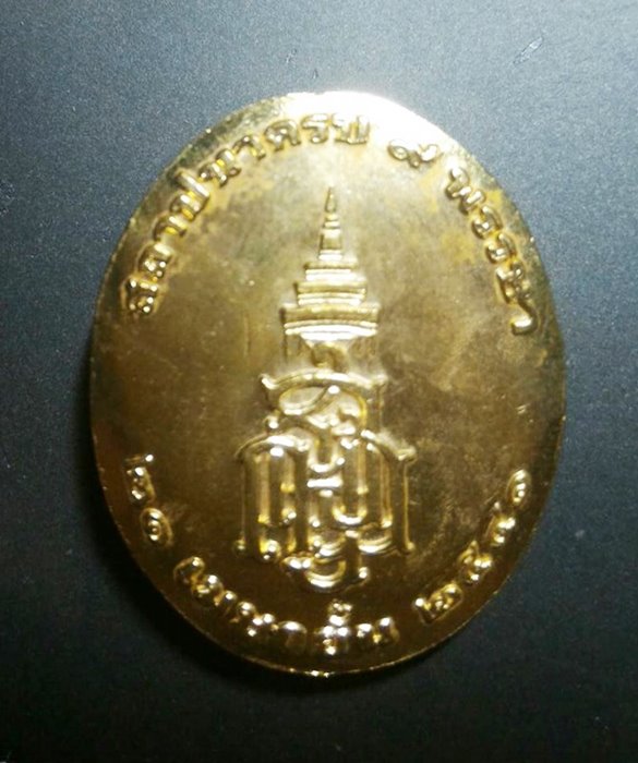 เหรียญสมเด็จพระญานสังวร สมเด็จพระสังฆราช สถาปนาครบ 9 พรรษา ปี 2541 