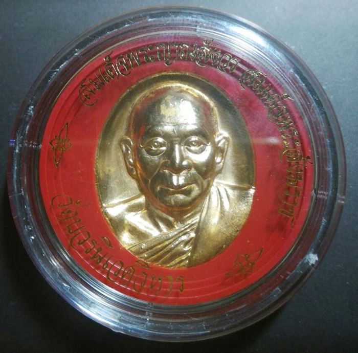 เหรียญสมเด็จพระญานสังวร สมเด็จพระสังฆราช สถาปนาครบ 9 พรรษา ปี 2541 