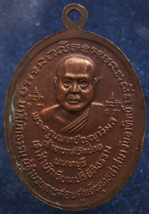ถูกจริงๆ...100 บาท !! เหรียญพระประธานอายุ 700 ปี หลังหลวงพ่อเอม เจ้าอาวาสวัดชลอ ครบ 47 ปี จ.นนทบุรี 