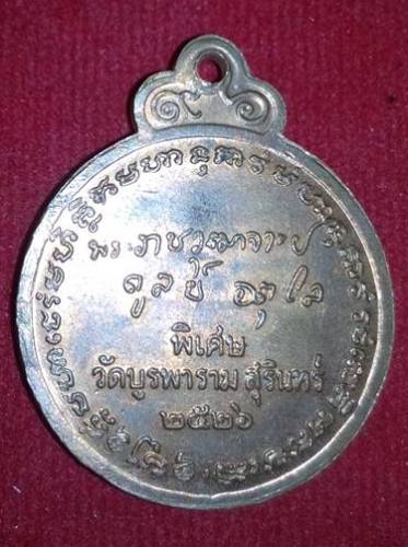 หลวงปู่ดุลย์ วัดบูรภาราม ปี26
