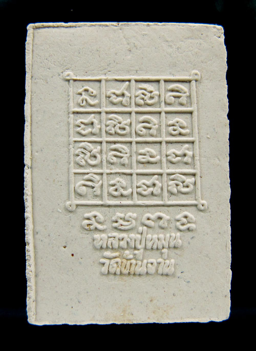 พระสีวลียุคต้นหลวงปู่หมุน ฐิตสีโล ปี 2542 สภาพสวยเดิมๆ