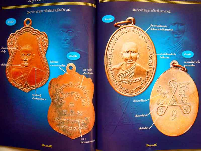 หนังสือ ไทยพระชุมนุมเหรียญ รวมเล่ม
