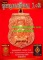 หนังสือ ไทยพระชุมนุมเหรียญ รวมเล่ม