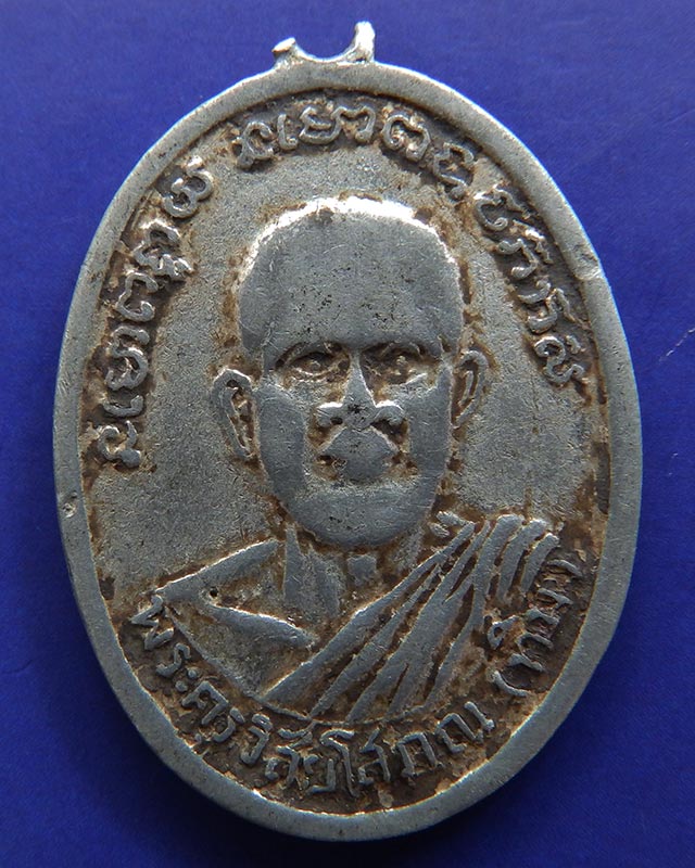 เหรียญไข่ปลา หลวงปู่ทวด วัดช้างให้ เนื้อขาปิ่นโต