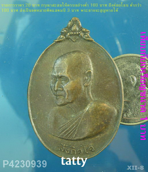 สังกิจโจ วัดพระงาม ลพบุรี ปี29-30