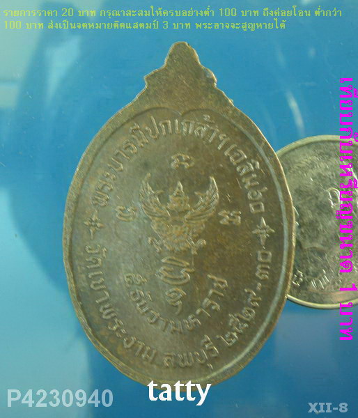 สังกิจโจ วัดพระงาม ลพบุรี ปี29-30