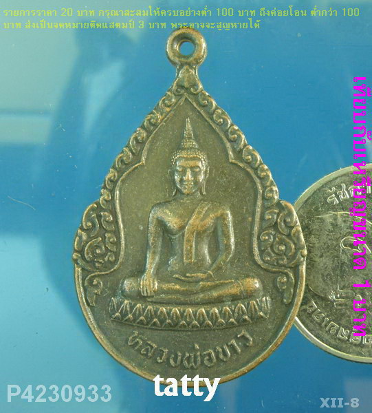 หลวงพ่อขาว วัดบางโฉลงนอก สมุทรปราการ ปี 2529