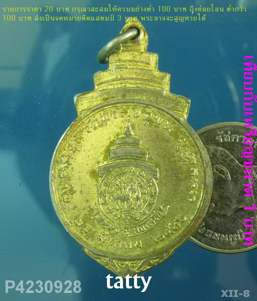 สมเด็จพระสังฆราช วัดพระเชตุพน ปี2516