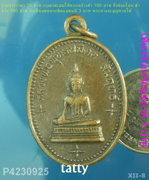 หลวงพ่อพุทธนิมิตตสัมฤทธิ์ วัดเกรียงไกรกลาง นครสวรรค์ ปี42