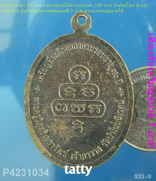 พระครูวิสุทธิเมธาวัฒน์ (ยอย) วัดป่าโนนนิเวศน์ อ.เมือง จ.อุดรธานี