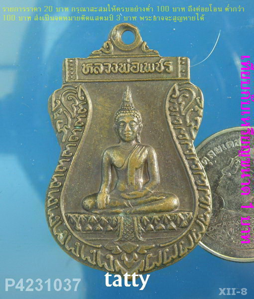 หลวงพ่อเพชร วัดบ้านเพชร อ.แสวงหา อ่างทอง รุ่น2