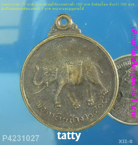 เหรียญพ่อตาหินช้าง 2518 วัดเขาพ่อตา ชุมพร