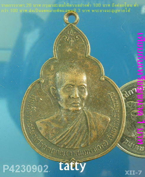 สมเด็จพระอริยวงศาคตญาณ สมเด็จพระสังฆราช(วาสน์) ปี 2526