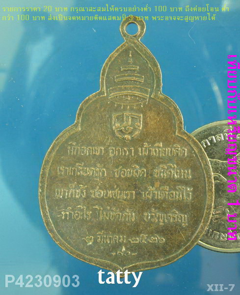 สมเด็จพระอริยวงศาคตญาณ สมเด็จพระสังฆราช(วาสน์) ปี 2526