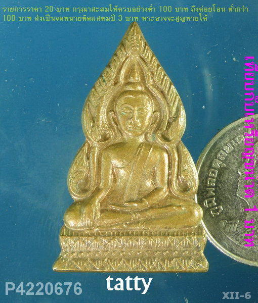 ไม่ทราบที่ ด้านหลังเขียน 2 เมษายน 2521