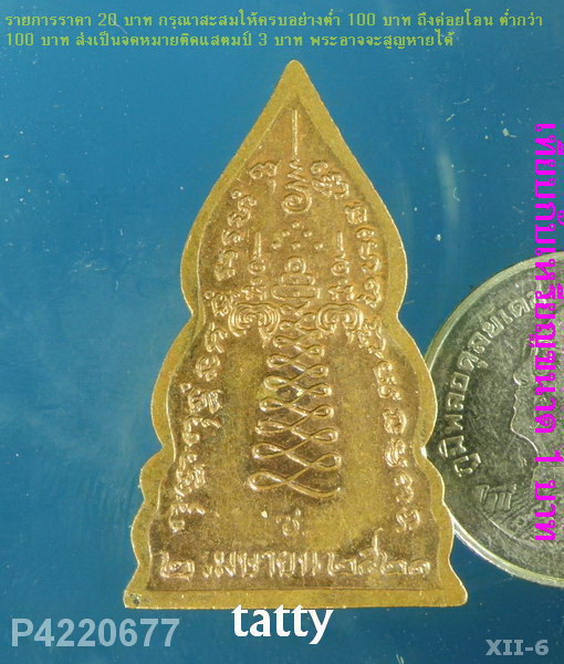 ไม่ทราบที่ ด้านหลังเขียน 2 เมษายน 2521