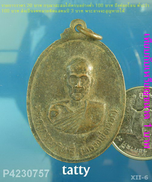 เหรียญพระพุทธหลังหลวงพ่อเผือก วัดกิ่งแก้ว สมุทรปราการ วัดคลองสี่สร้าง ปี2520
