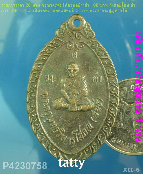 พระครูพุทธิวิหารโสภณ(สนธิ์) วัดหน้าพระเมรุ อยุธยา