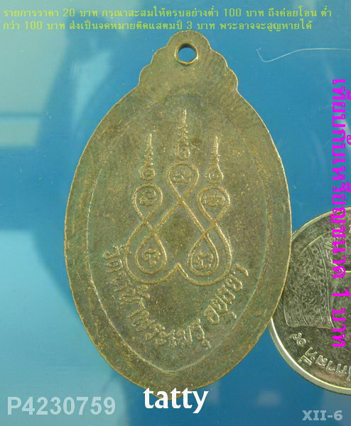 พระครูพุทธิวิหารโสภณ(สนธิ์) วัดหน้าพระเมรุ อยุธยา