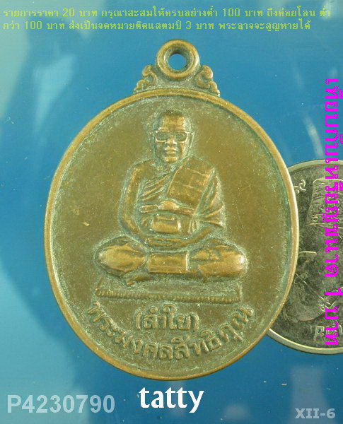 หลวงพ่อลำใย วัดทุ่งลาดหญ้า กาญจนบุรี