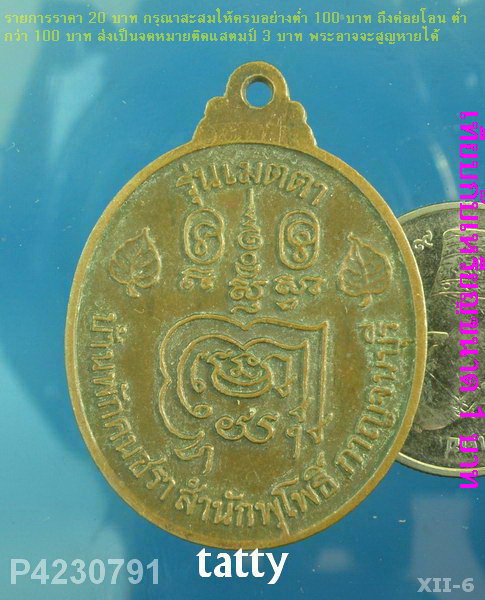 หลวงพ่อลำใย วัดทุ่งลาดหญ้า กาญจนบุรี