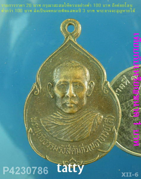 พ่อท่านลี วัดอโศการาม สมุทรปราการ ปี 2527