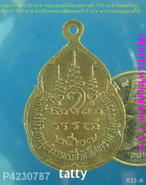 พ่อท่านลี วัดอโศการาม สมุทรปราการ ปี 2527