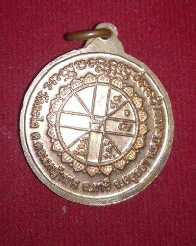 เหรียญหลวงพ่อรวย วัดคะโก ปี55