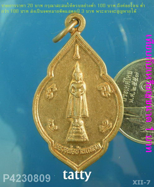 หลวงพ่อบ้านแหลม พระอาจารย์เฉลิม วัดปลักแรด อ.บ้านโป่ง จ.ราชบุรี