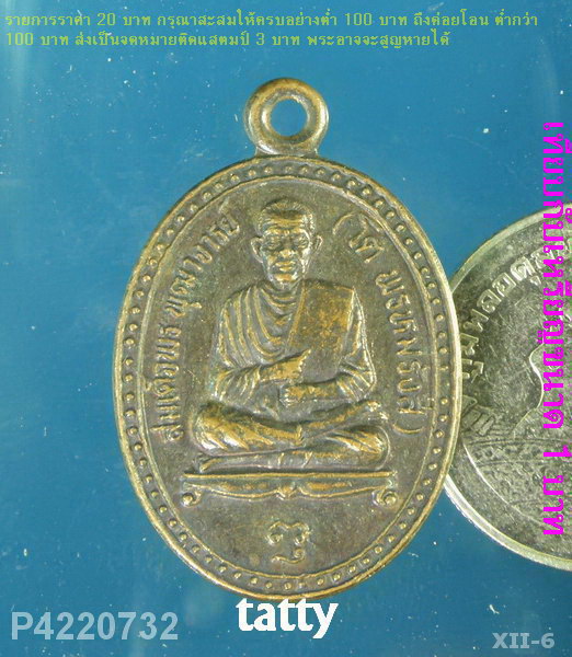 สมเด็จโต วัดภิบาลวังม่วง อ.วังม่วง สระบุรี ปี2539