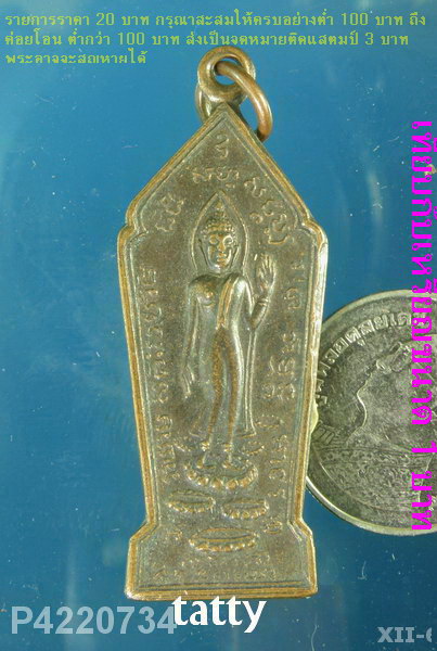 เหรียญพระลีลา วัดพระแท่นศิลาอาสน์ กาญจนบุรี