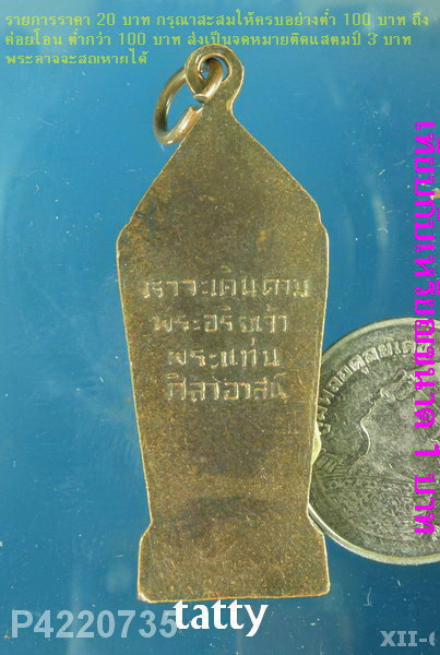 เหรียญพระลีลา วัดพระแท่นศิลาอาสน์ กาญจนบุรี