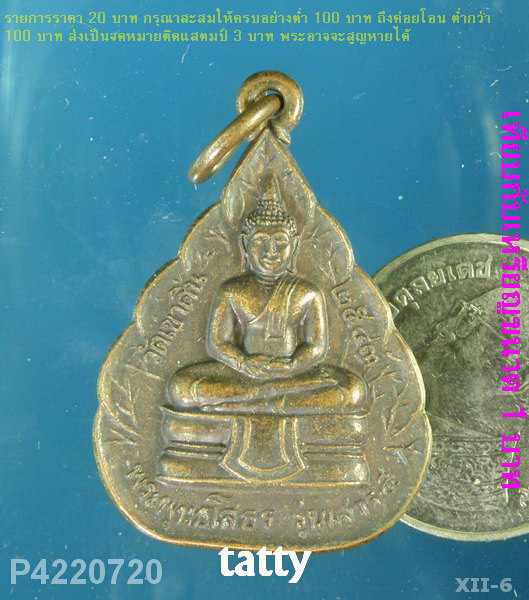 พระพุทธโสธร วัดเขาดิน บางปะกง ฉะเชิงเทรา ปี43