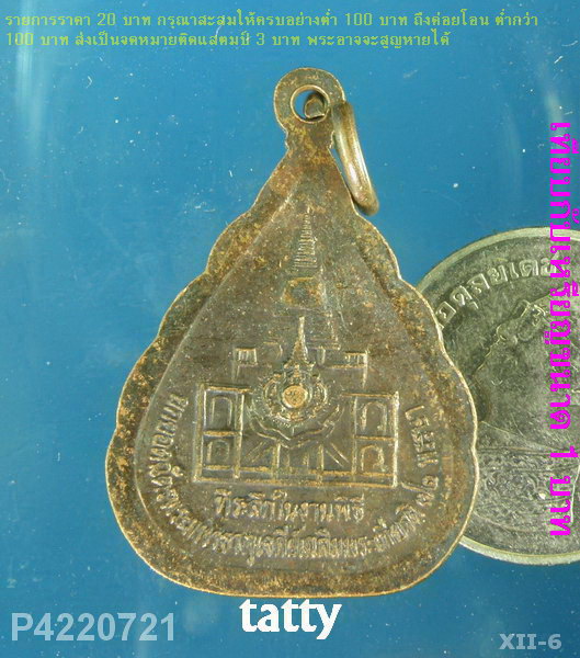 พระพุทธโสธร วัดเขาดิน บางปะกง ฉะเชิงเทรา ปี43