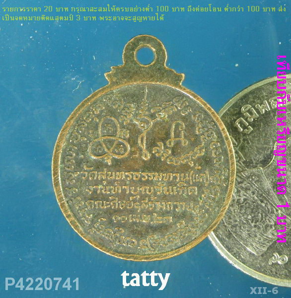 หลวงปู่ธูป วัดแคนางเลิ้ง ปี 2523