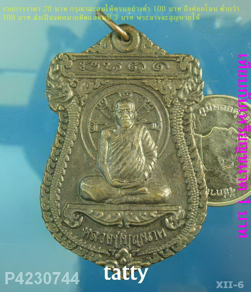 หลวงปู่บุญนาค วัดภูกระแต อุดรธานี