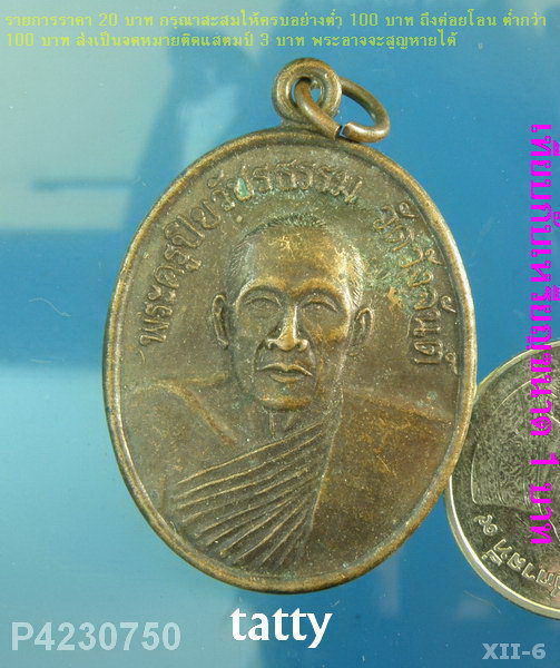 พระครูปิยวัชธรรม วัดวังจันต์(วัดบ้านซ่อง) แก่งกระจาน เพชรบุรี พ.ศ.2534