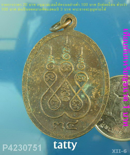 พระครูปิยวัชธรรม วัดวังจันต์(วัดบ้านซ่อง) แก่งกระจาน เพชรบุรี พ.ศ.2534