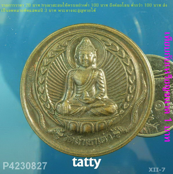 หลวงปู่ทวด วัดถ้ำเขาเต่า จ.ประจวบคีรีขันธ์