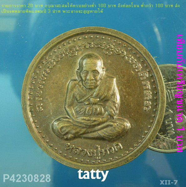 หลวงปู่ทวด วัดถ้ำเขาเต่า จ.ประจวบคีรีขันธ์